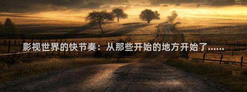 樱花动漫9.1免费观看：影视世界的快节奏：从那些开始的地方开始了......